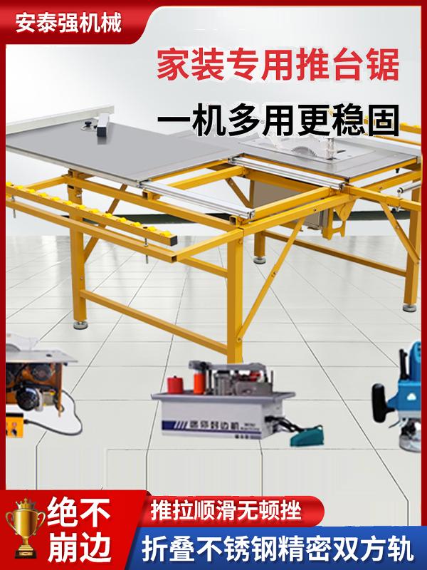 多功能小型无尘折叠推台锯一体机