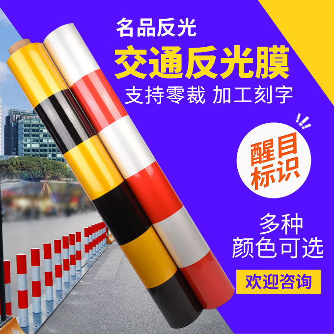 可分切反光警示胶带多色可选