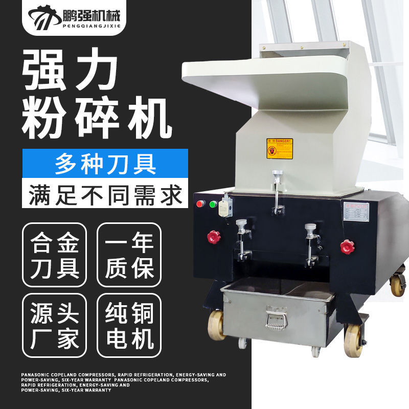 工业家用低噪快速塑料粉碎机