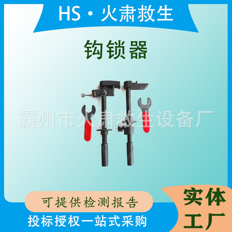 铁路道岔尖轨钩锁器防溜紧固