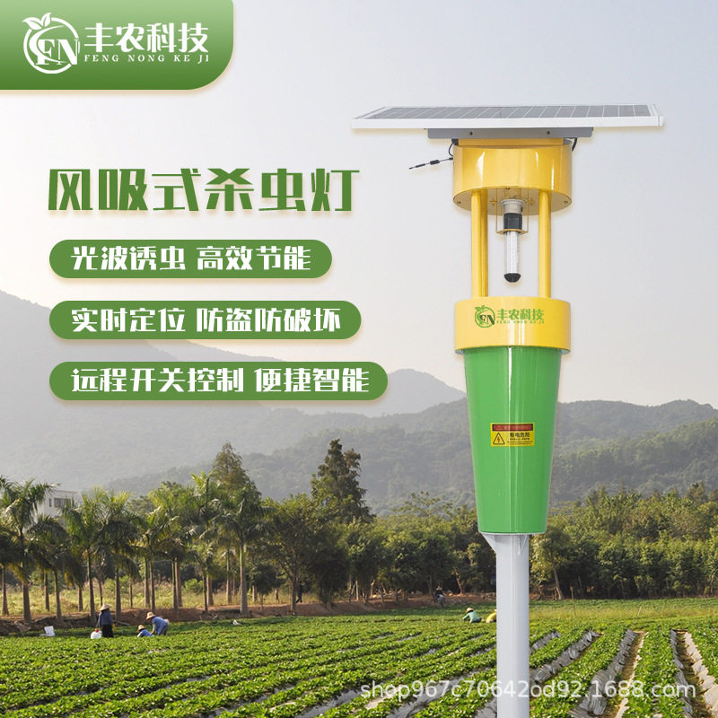 太阳能风吸式杀虫灯户外果园