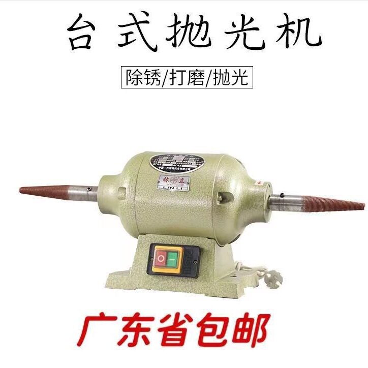 林立台式抛光机除锈打磨220V