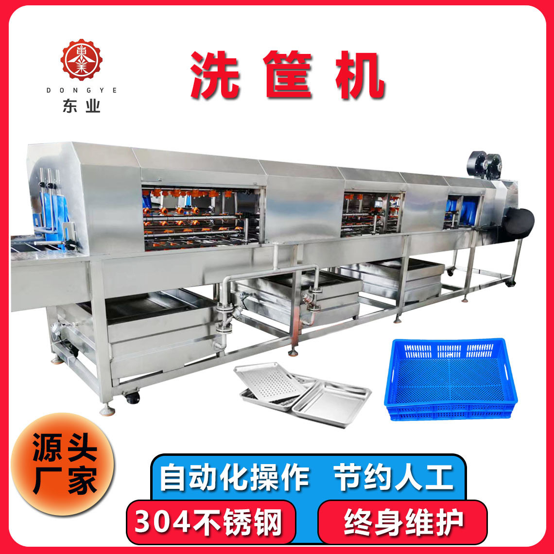 大型商用全自动洗筐机去油污