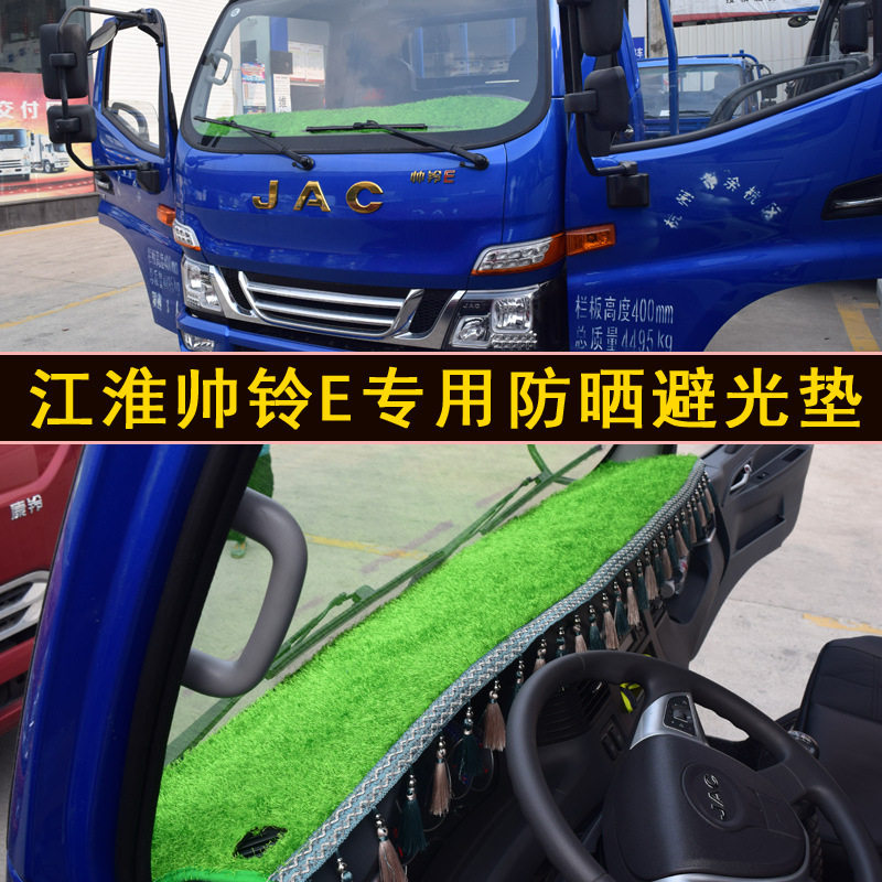 江淮帅铃e仪表台垫帅铃h330帅铃q6q3康铃j6 j5康铃x5x6中控避光垫