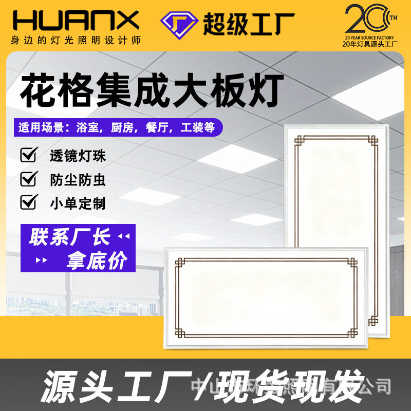 集成吊顶LED嵌入式平板灯