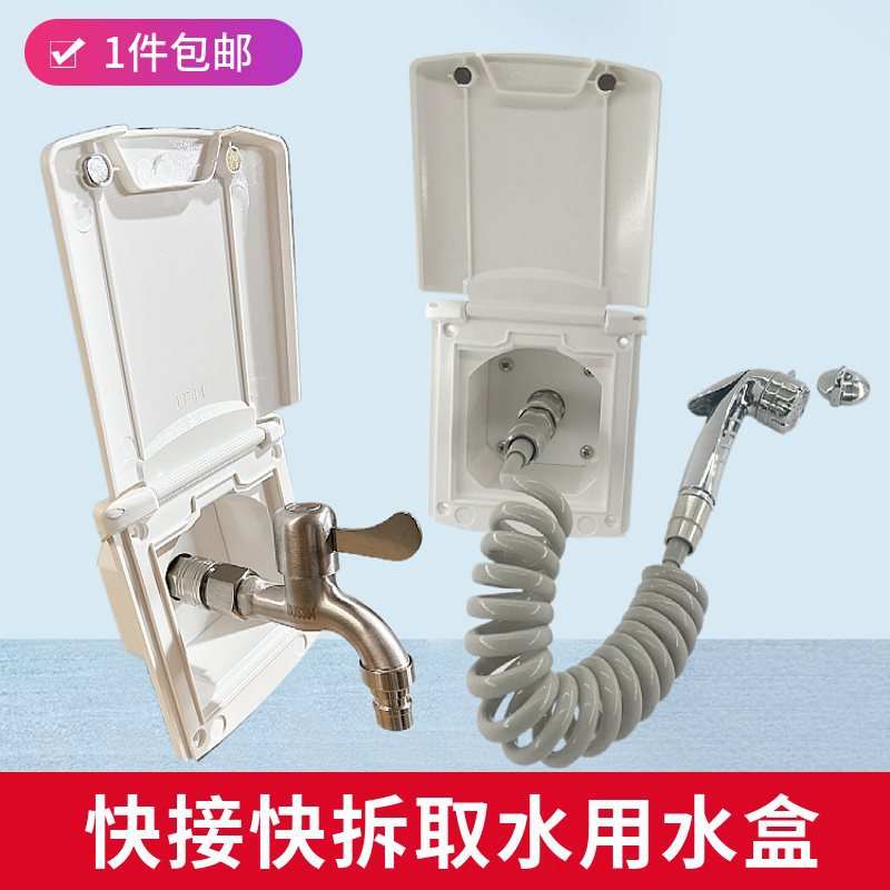 房车室外外接取水口加水口