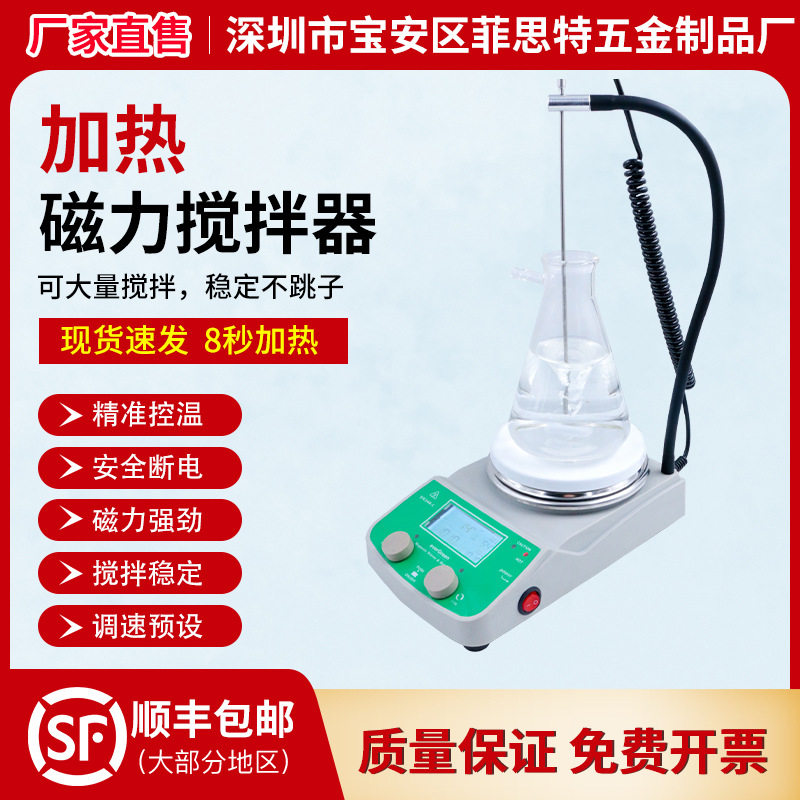 磁力搅拌器实验室电动搅拌机加热恒温液体小型低速高速专用可调温
