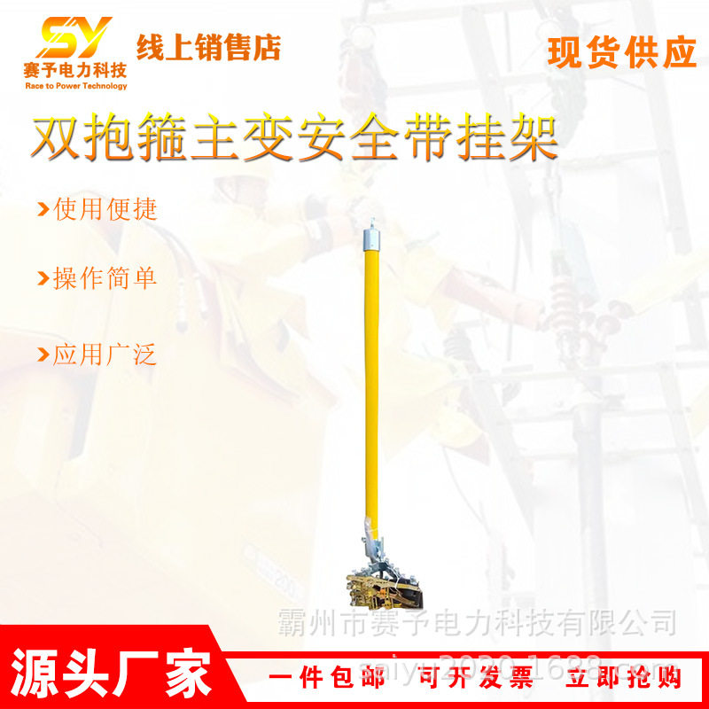 双抱箍主变安全带挂架防跌落保险带悬挂架电力检修防坠器