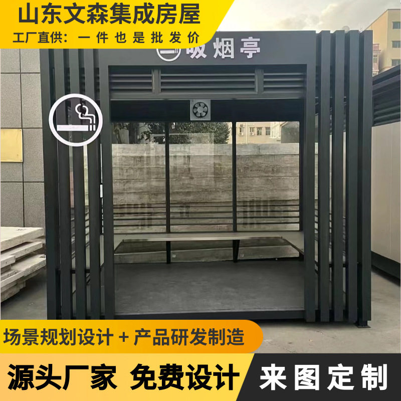 可移动户外轻钢吸烟亭快速搭建
