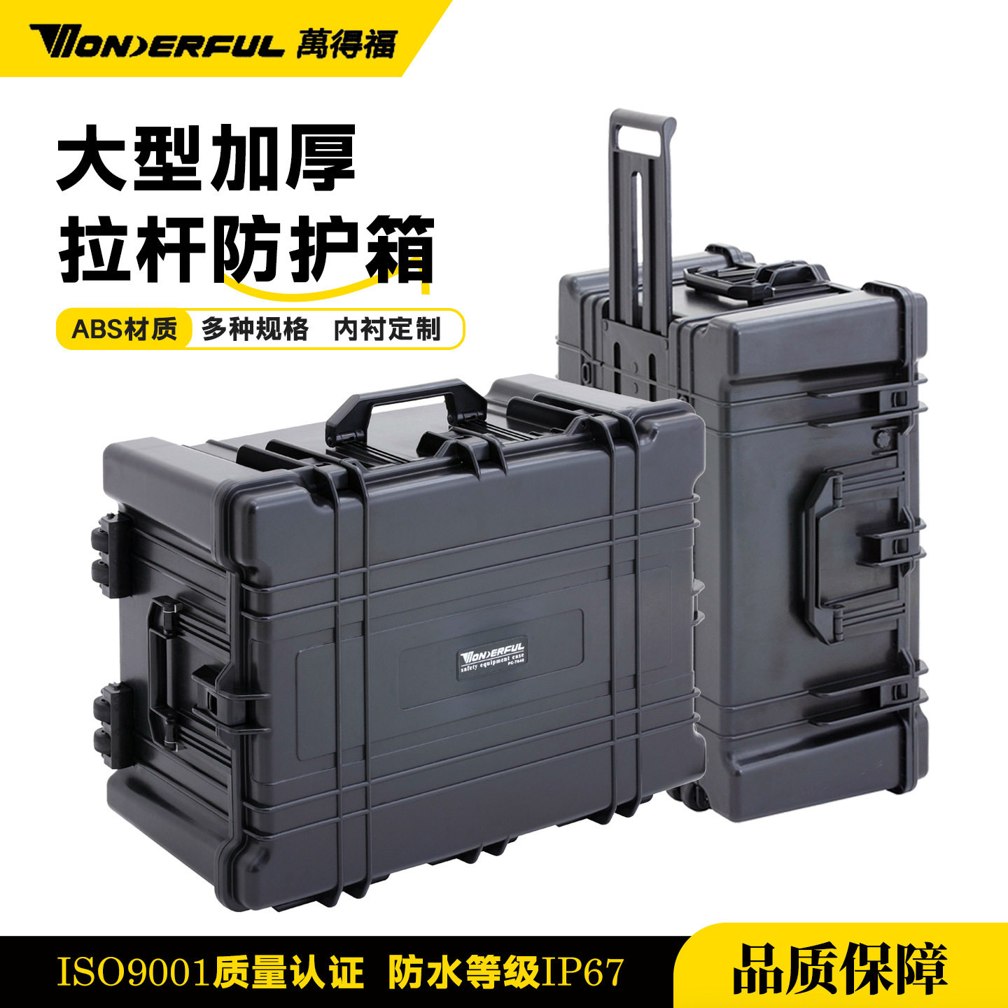 万德福加厚大型精密仪器防护箱