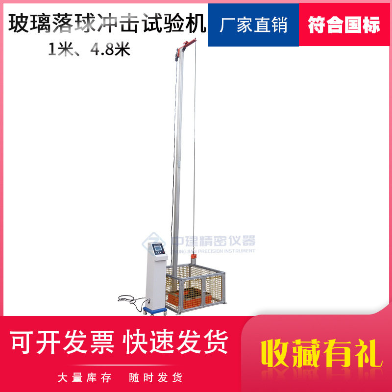 夹层钢化玻璃落球冲击剥离试验机