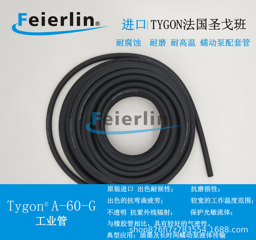 Norprene A-60-G 73#AFL00029蠕动泵进口管TYGON耐高温酸碱腐蚀