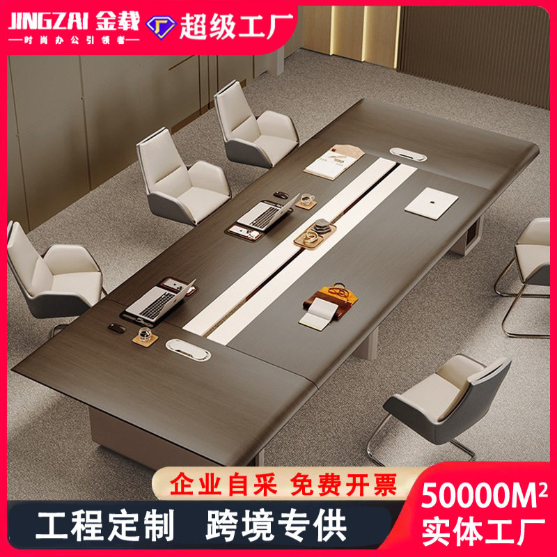 大型新中式长方形会议洽谈桌椅