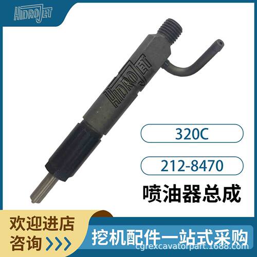 高品质320c 321c e320c喷油器212-8470 2128470 S6K喷油器总成