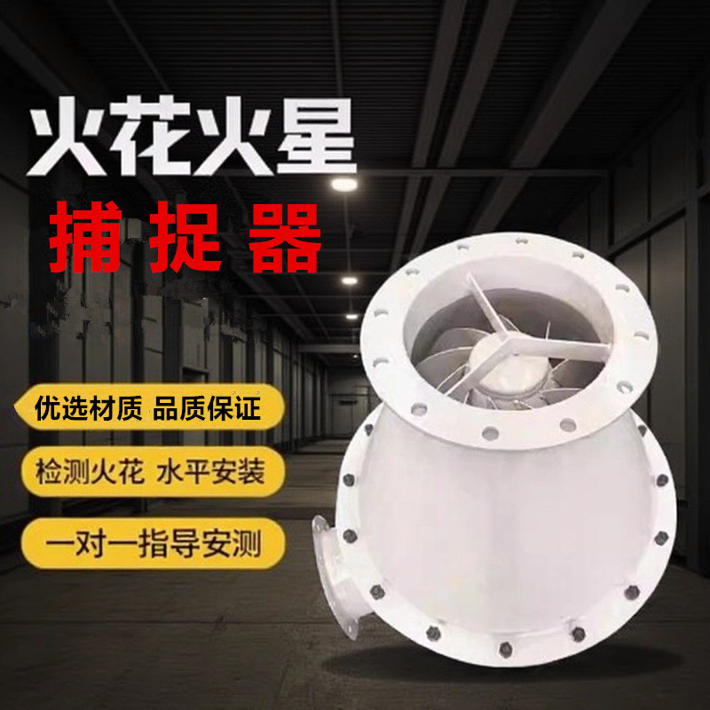 旋流式火花捕捉器除尘器多重过滤阻火熄灭火星捕集器管道阻火装置