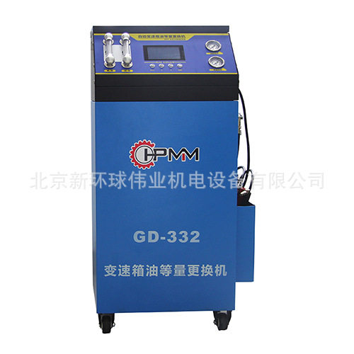 GD-332全自动变速箱油更换机