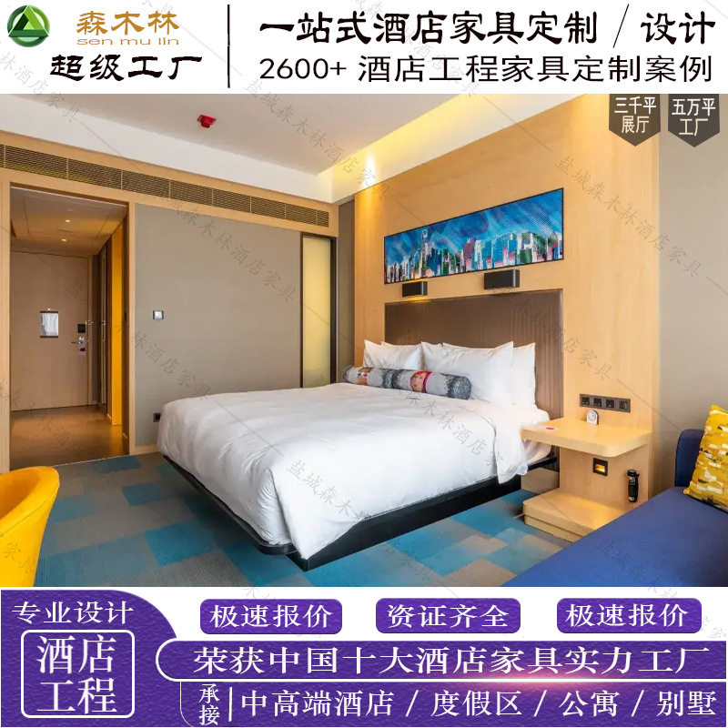 雅乐轩酒店家具标间全套床头柜床屏沙发民宿样板房翻新固装家具厂