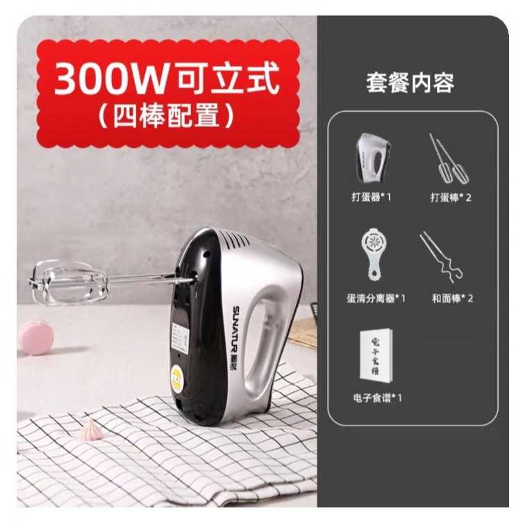 顺然300W打蛋器电动家用烘焙小型手持打蛋机蛋糕搅拌器奶油打发器