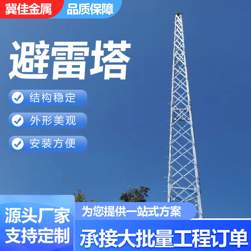 钢结构不锈钢楼顶避雷针接闪塔