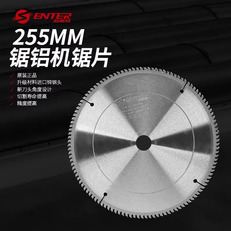 胜斯特铝合金装修级锯片