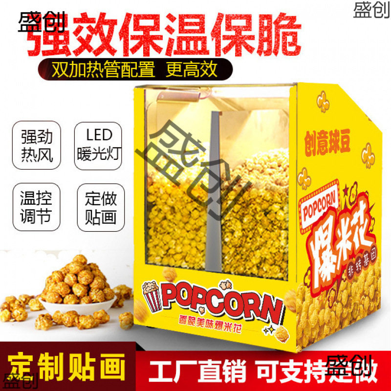 钢正球形爆米花保温柜商用爆米花保温箱展示柜电影院KTV商用保温