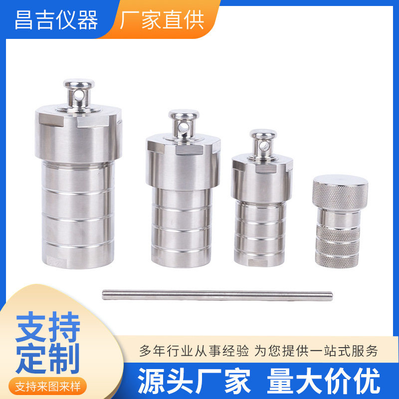 高温不锈钢水热反应釜50/100ml