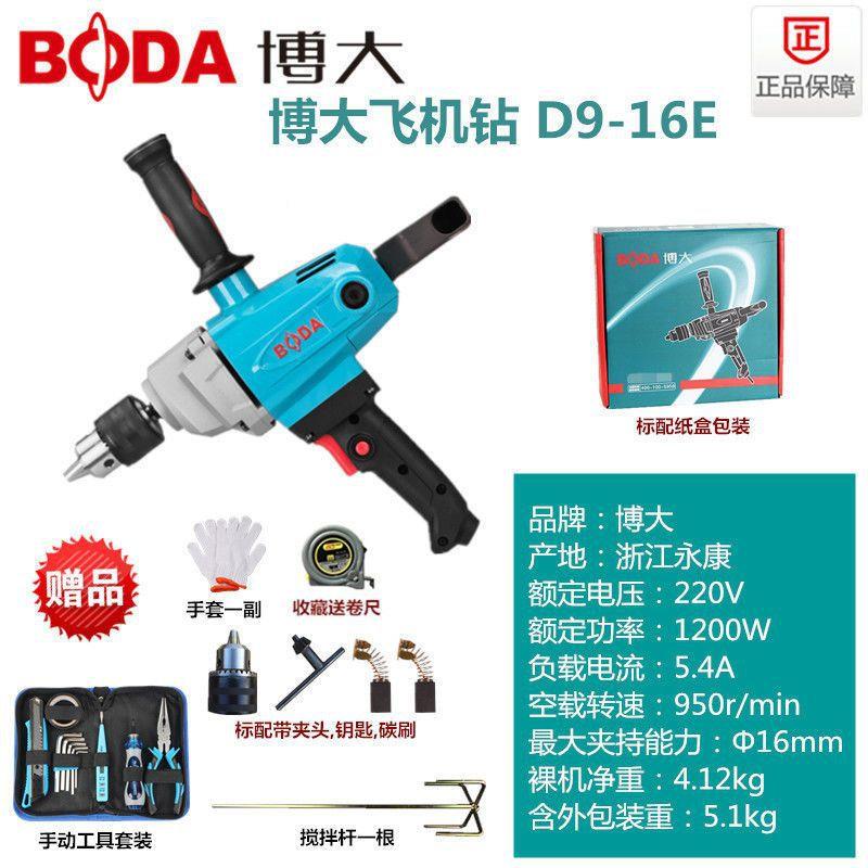 博大D9-16E手电钻飞钻打灰机搅拌钻油NHH漆腻子粉水涂机泥搅料拌