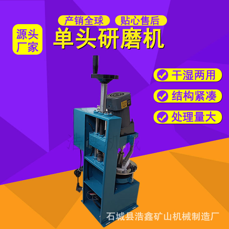 浩鑫实验室单头玛瑙研磨机