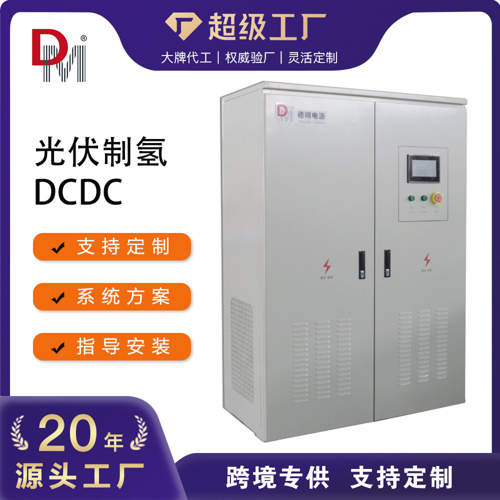 100-500KW双向DC/DC直流变换器