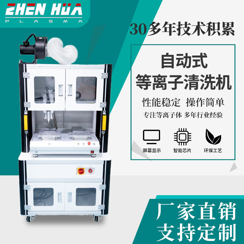 苏州落地式双轨直喷等离子清洗机 半导体屏幕表面清洗活化处理