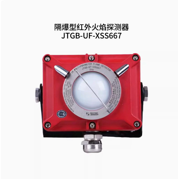 盛赛尔三波火焰探测器