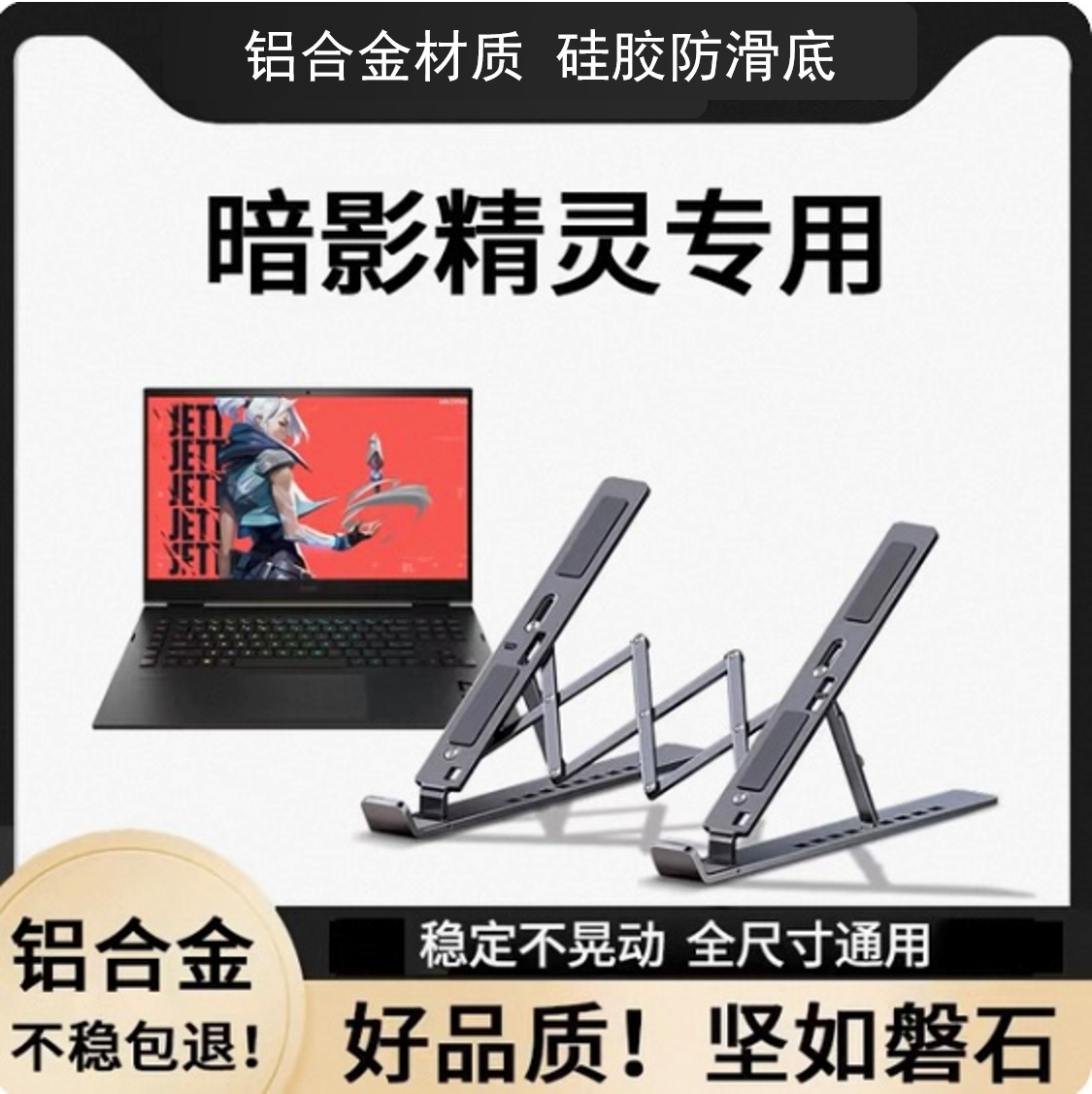 适用暗影精灵10散热架 光影精笔记本多功能支架/桌
