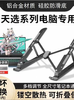 适用华硕天选7/2/3/4/5笔记本支架散热rog支架飞行堡垒折叠增高架