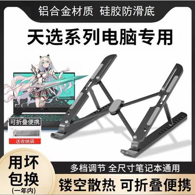 适用华硕天选6/2/3/4/5笔记本支架散热rog支架飞行堡垒折叠增高架
