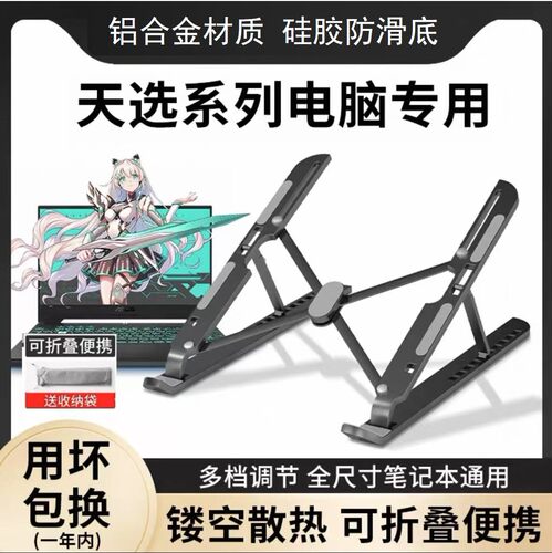 适用华硕天选7/2/3/4/5笔记本支架散热rog支架飞行堡垒折叠增高架