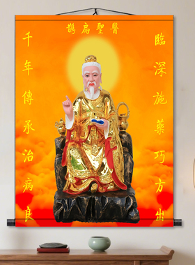 扁鹊神医 人物画玄关走廊背景墙丝绸卷轴画佛堂供奉挂画可定制