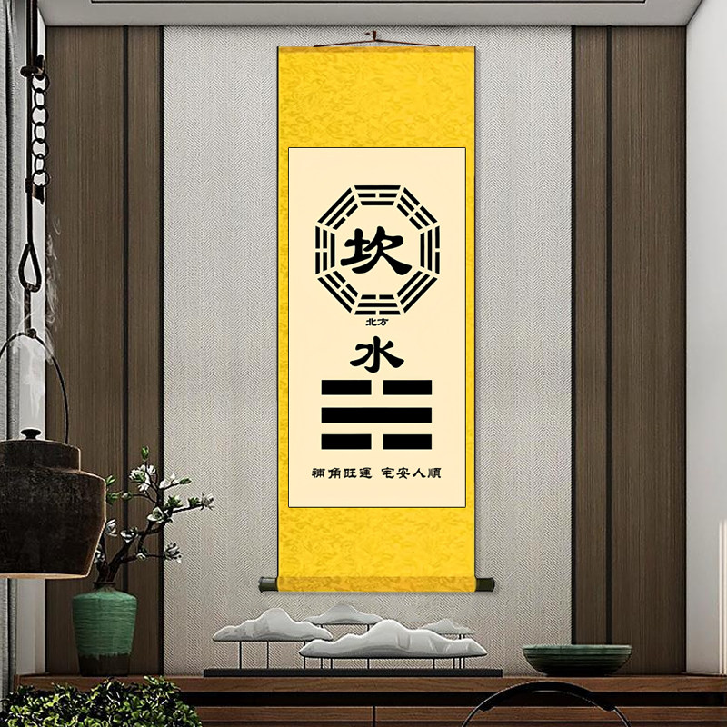 洛书坎卦 八卦风水玄关走廊背景墙丝绸卷轴画佛堂供奉挂画可定制