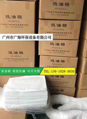 复合压点吸油棉40cm*50cm*4mm、一箱100片8公斤230元