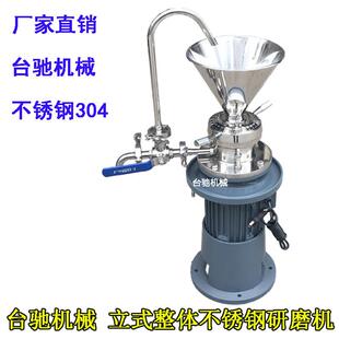 不锈钢胶体磨机食品花生芝麻酱研磨机羊汤舒化机