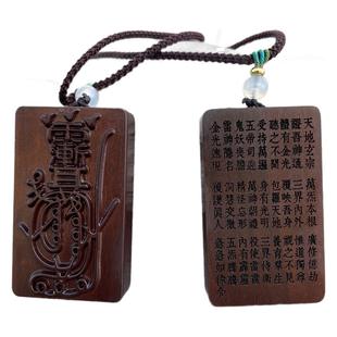 玉化枣木龙剑五雷号令牌无事牌吊坠紫薇讳金光咒吊牌道家法器饰品
