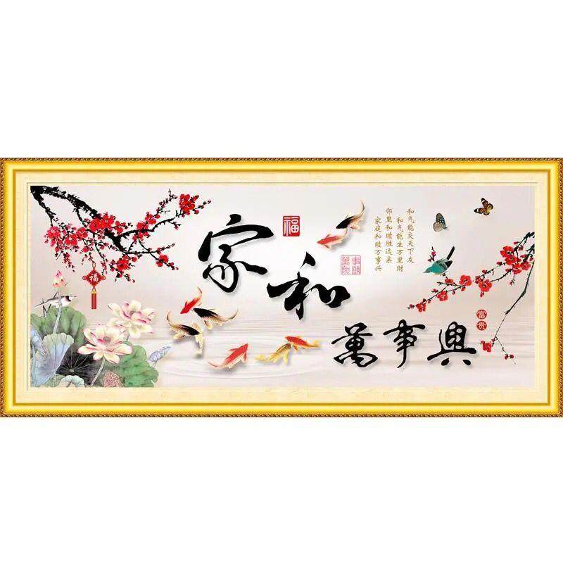 家和万事兴十字绣2025新款钻石画客厅大气荷花和气生财九鱼图贴钻,居家布艺,钻石绣,淘宝优惠券,粉丝福利购,淘宝优惠卷