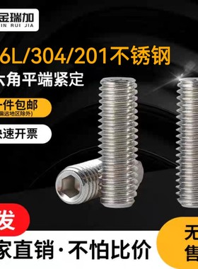 内六角机米顶丝不锈钢无头紧定