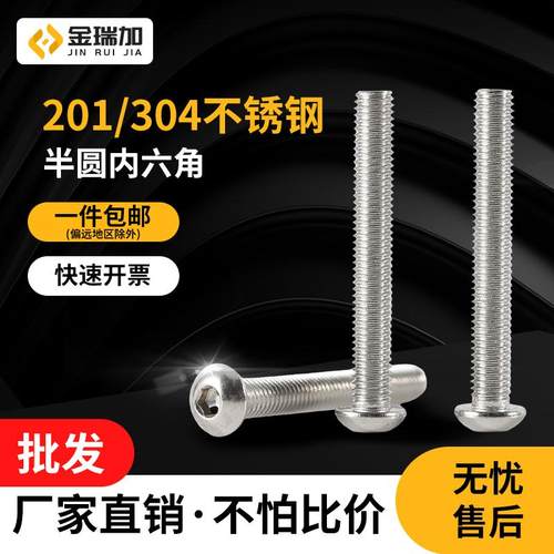 半圆头内六角不锈钢螺丝机钉批发
