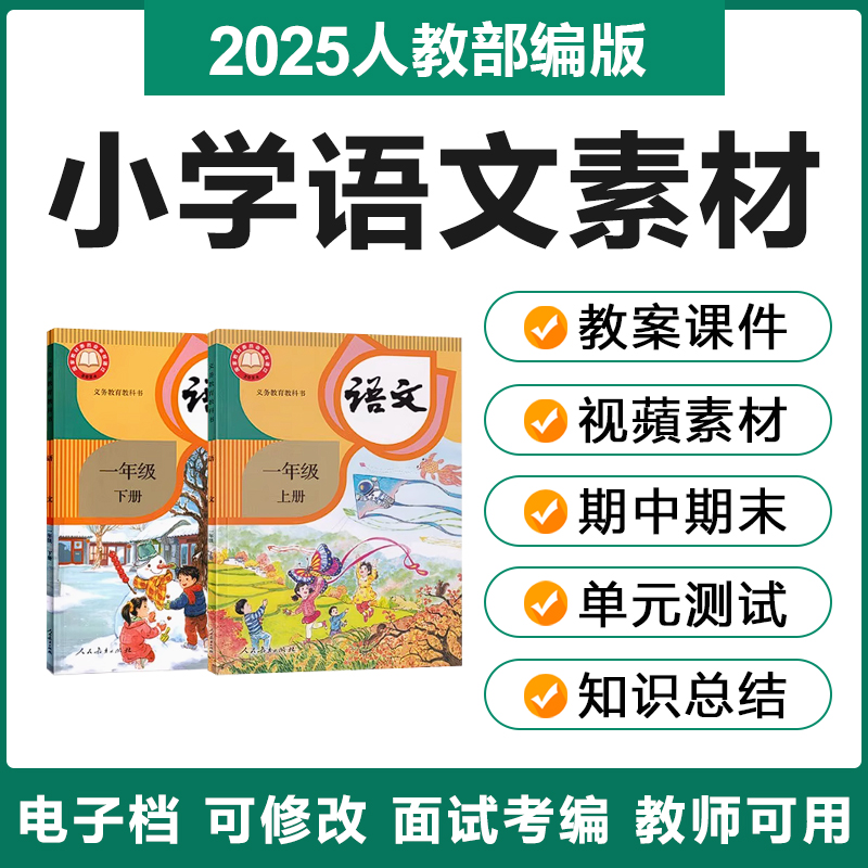 人教版部编版小学语文一二三年级四五六上下册试题卷电子教案PPT - 封面