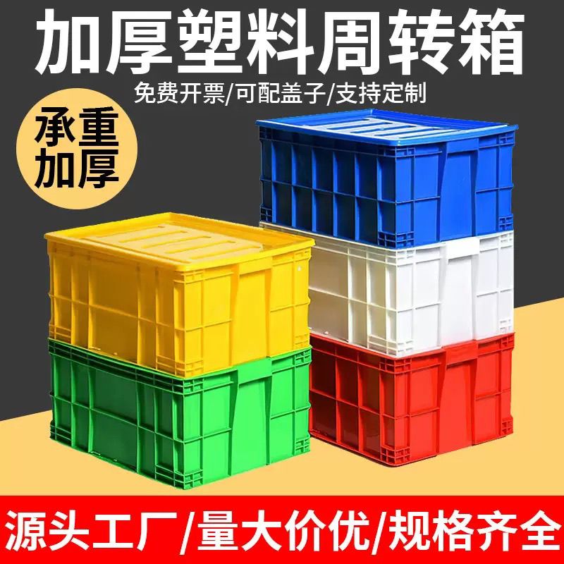 (10个)加厚塑料箱工厂转