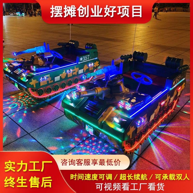 广场碰碰车摆摊发光游乐