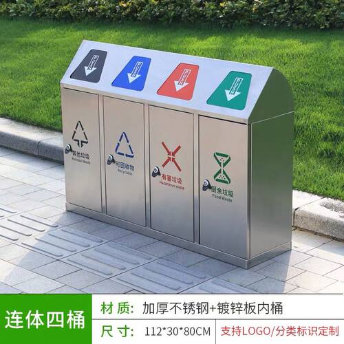 户外四分类垃圾桶不锈钢