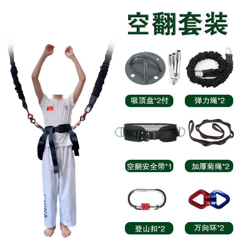 后空翻安全帶訓練輔助跆