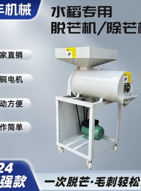 家用小型水稻脱芒机 稻种清选脱芒一体机 水稻打毛机