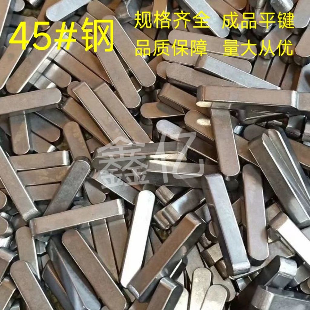 A型平键销45钢国标GB1096